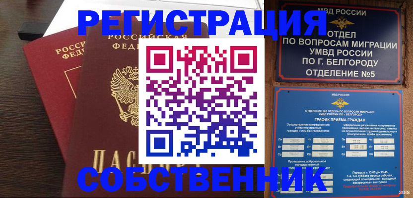 регистрация в Нижнем Новгороде