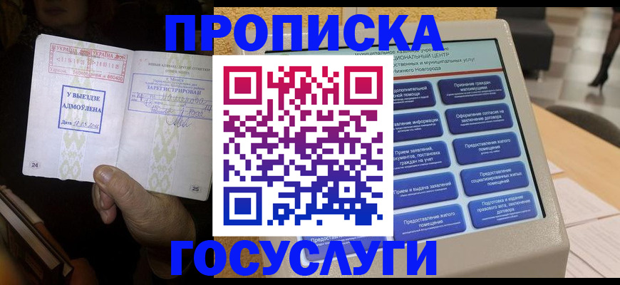 прописка в Нижнем Новгороде